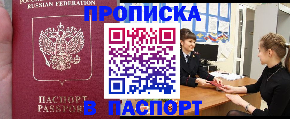 прописка для военкомата в Пензе