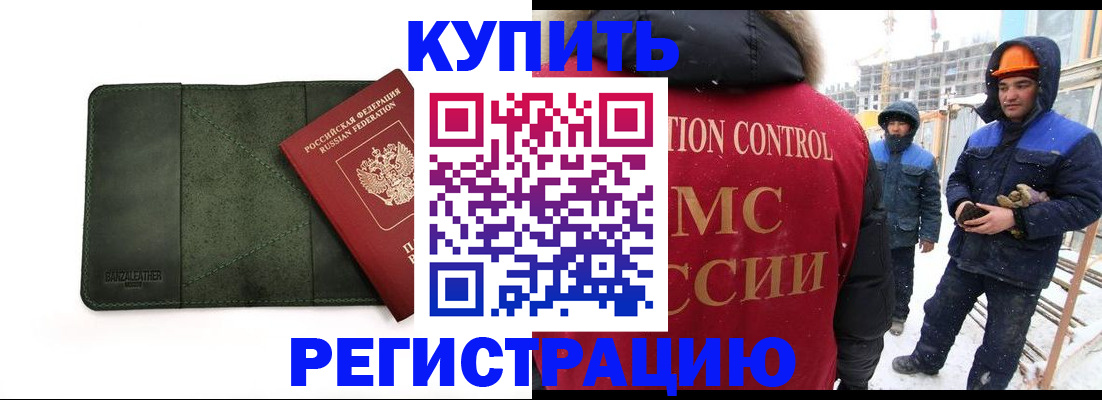 прописка ребенка в Пензе