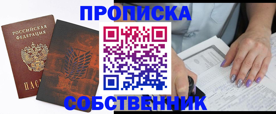 временная регистрация в Пензе