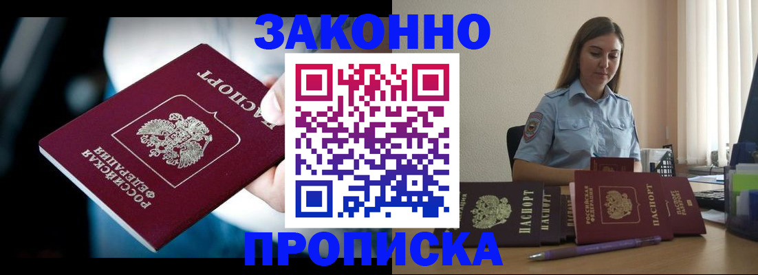 временная регистрация надежно в Пензе