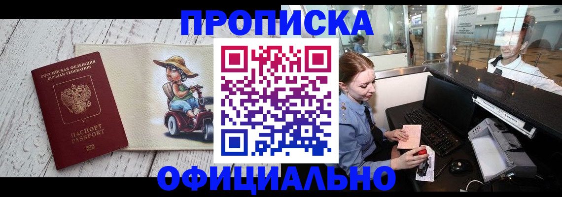 временная регистрация законно в Пензе