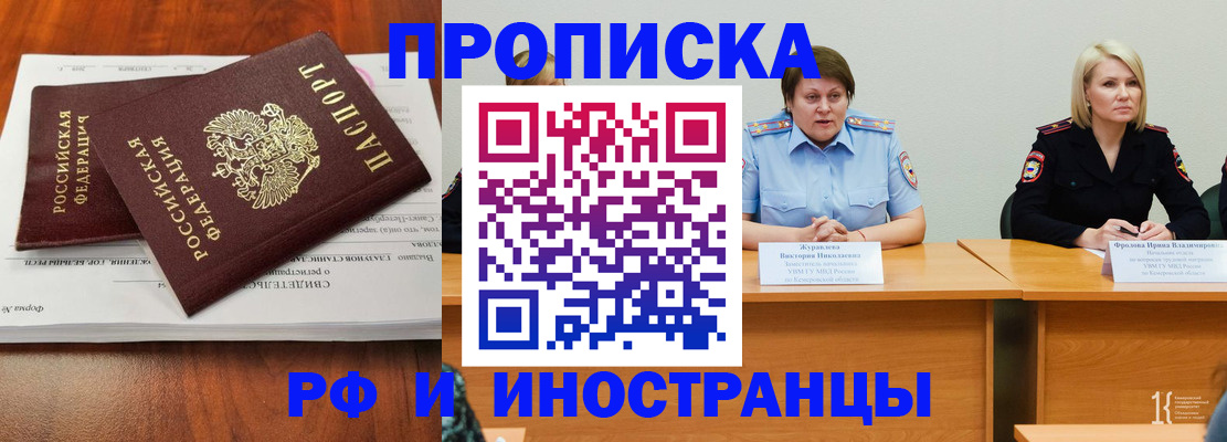 временная регистрация для всех в Пензе